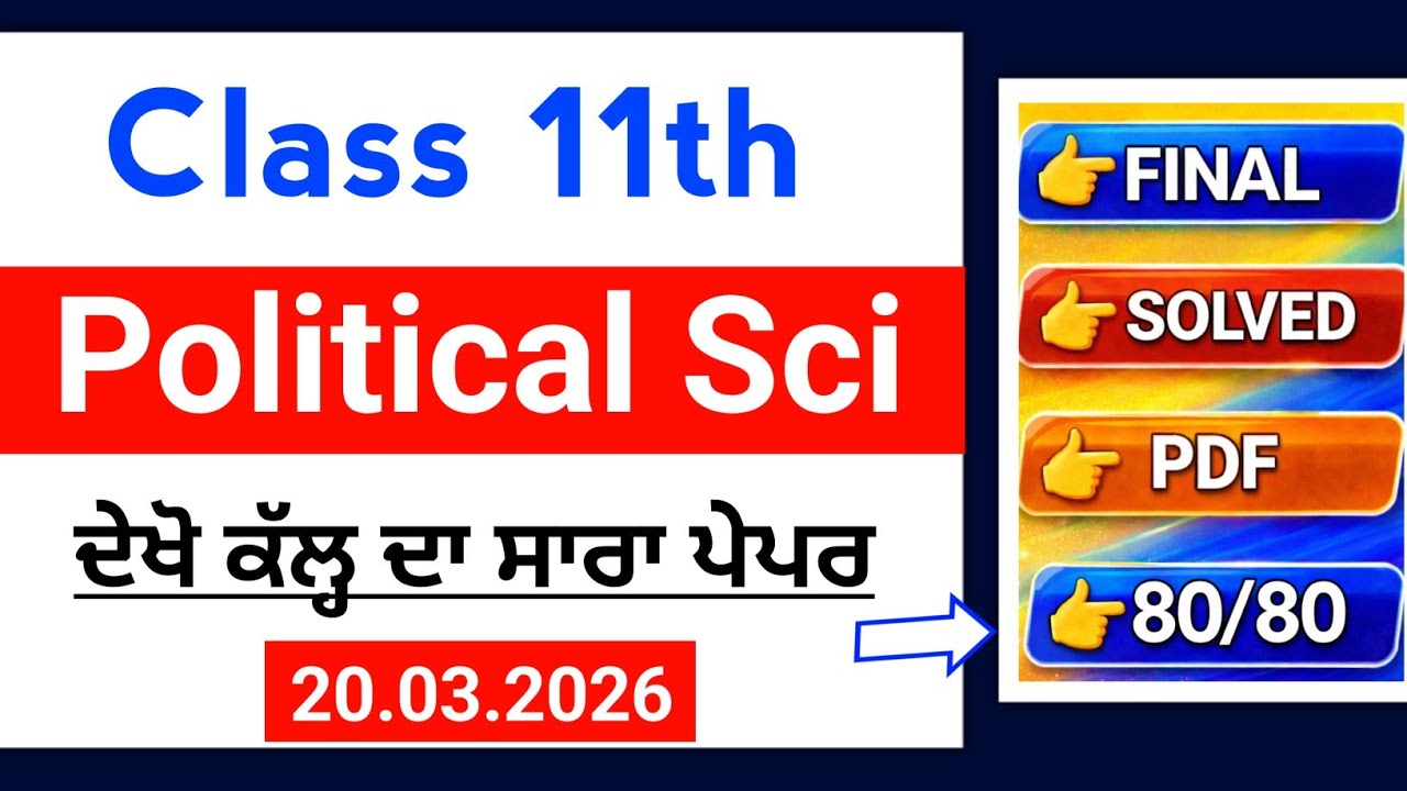 PSEB 11th Political sci final paper 2026 | Solved | 11th Class Political Final Paper 20 March 2026 