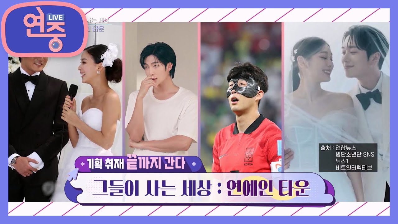 [끝까지 간다] 한국 톱스타들이 선택한 연예인 타운은? [연중 플러스] | KBS 221222 방송