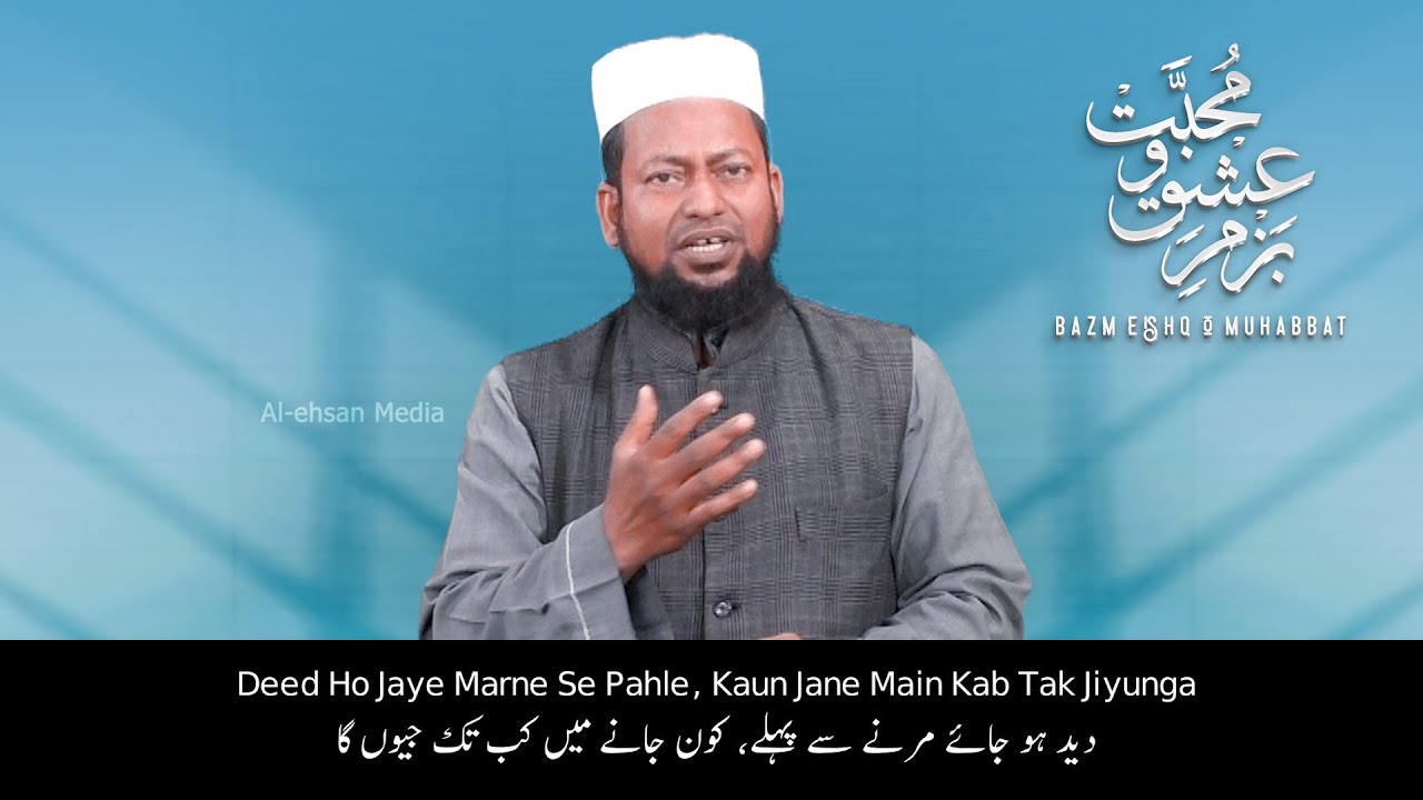 Jane Walon Mujhe Sath Le Lo, Haan! Madine🕌 Ko Main Bhi Chalunga💖 | 🎤Qari Shamsuddin