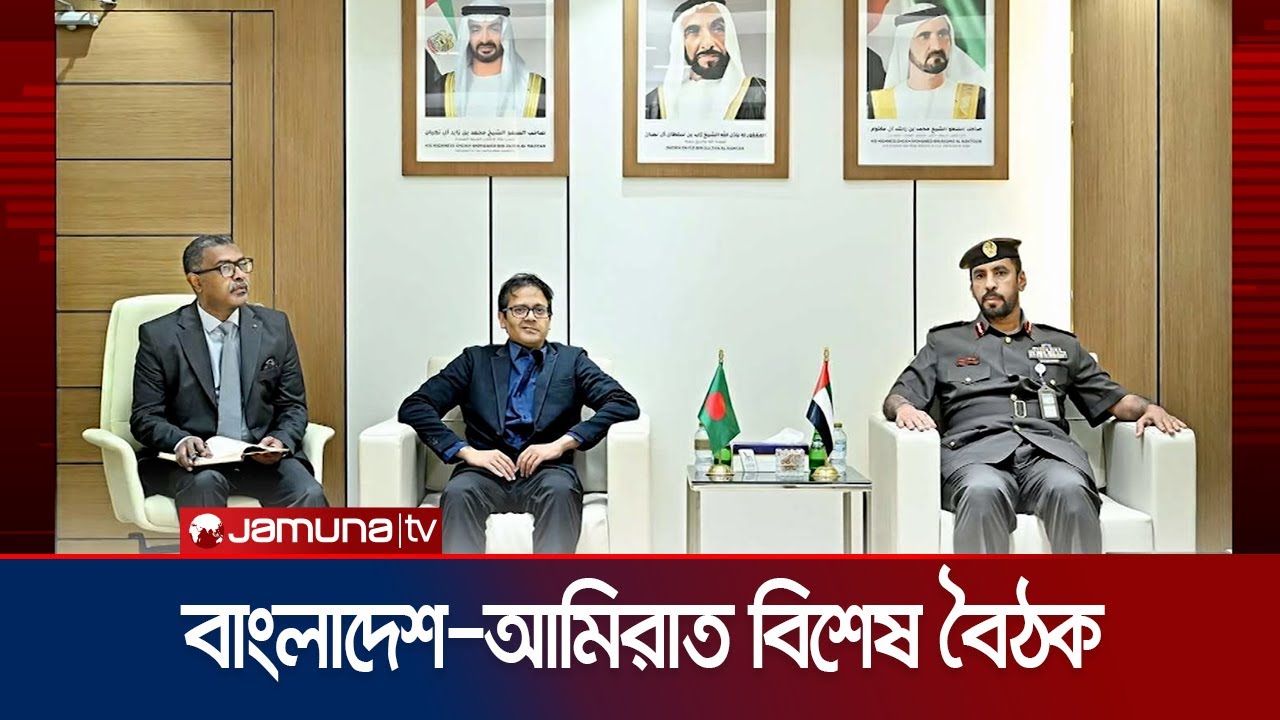 আমিরাতে অবৈধ অভিবাসন ও ভিসা অনিয়মে জড়িতদের ২৫ শতাংশ বাংলাদেশি | UAE Immigrant | Jamuna TV