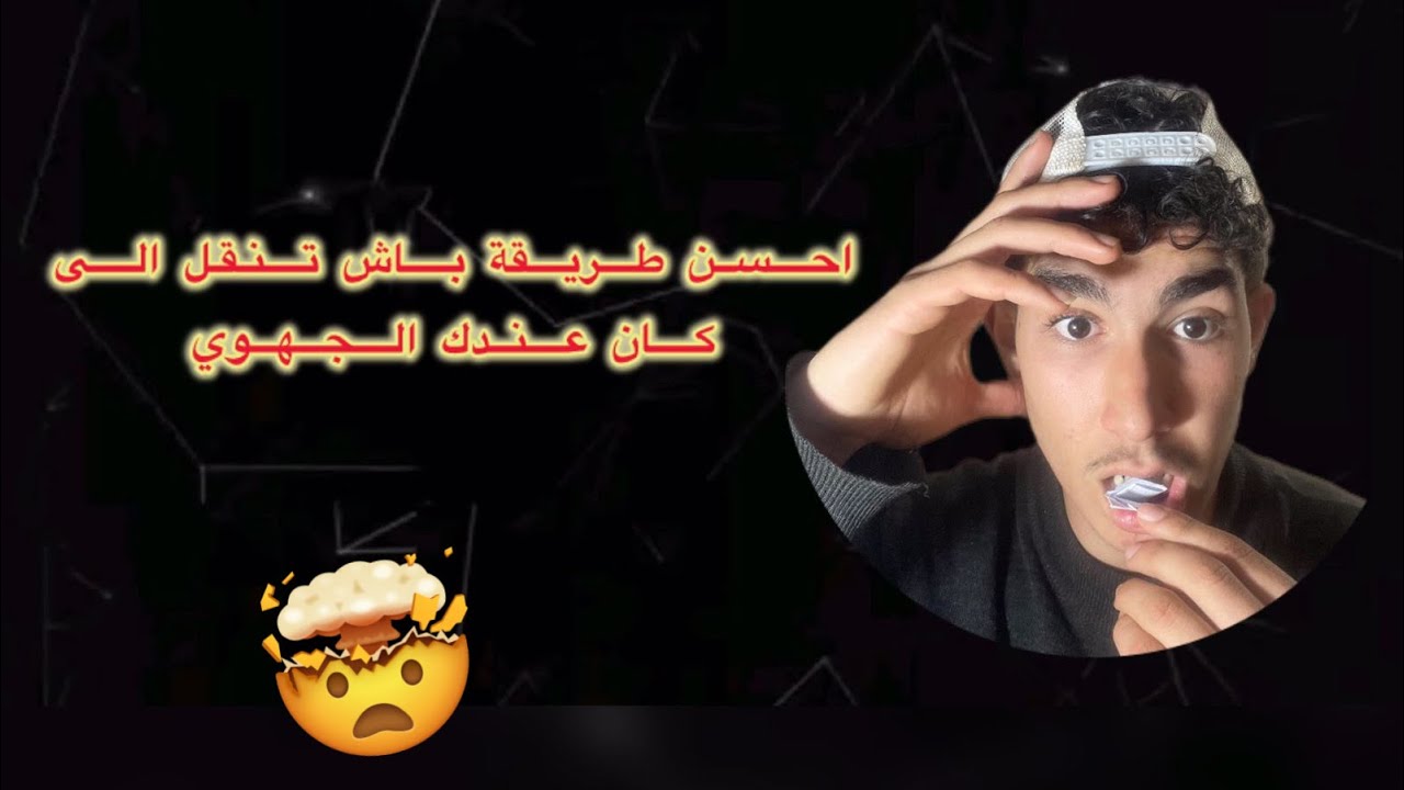 جربت أقوى 😱 وأخطر  وسيلة للغش📃 في الإمتحانات  وطلعت النتيجة راه تصدمك 🤯✅