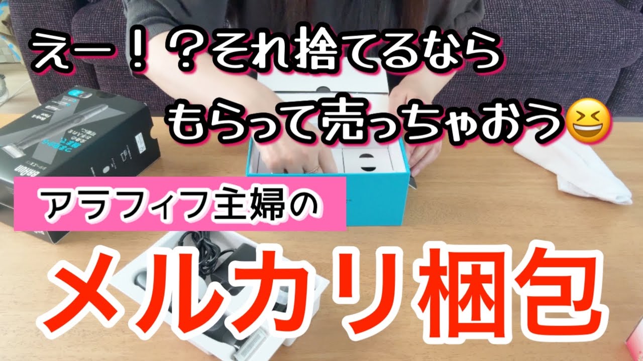 【メルカリ梱包】家族が捨てようとしてた古い〇〇を見つけて売れました|アラフィフ主婦