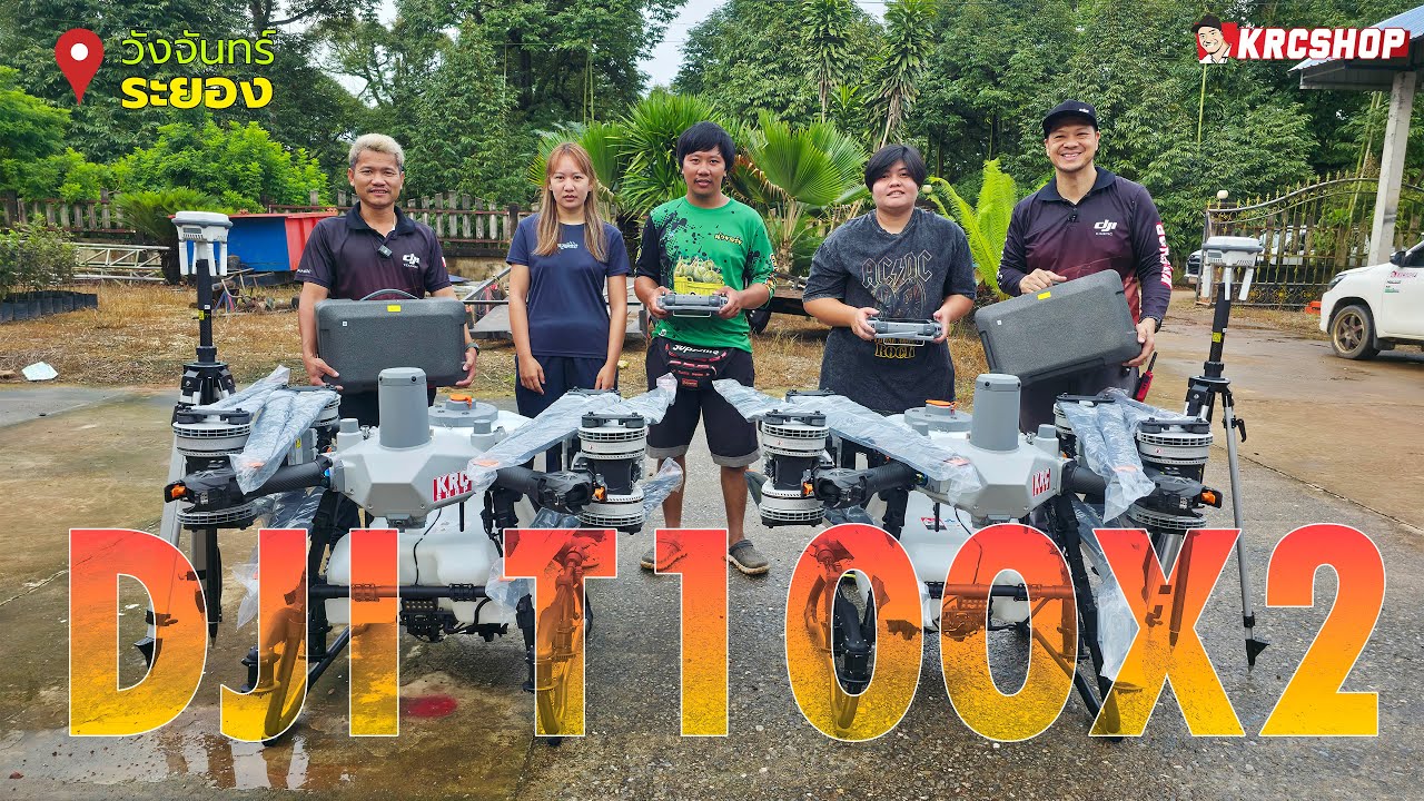 🚀 KRCSHOP ส่งมอบโดรนเกษตร DJI T100 2 ลำ ! ให้ชาวสวนทุเรียนรายใหญ่ที่วังจันทร์ ระยอง !