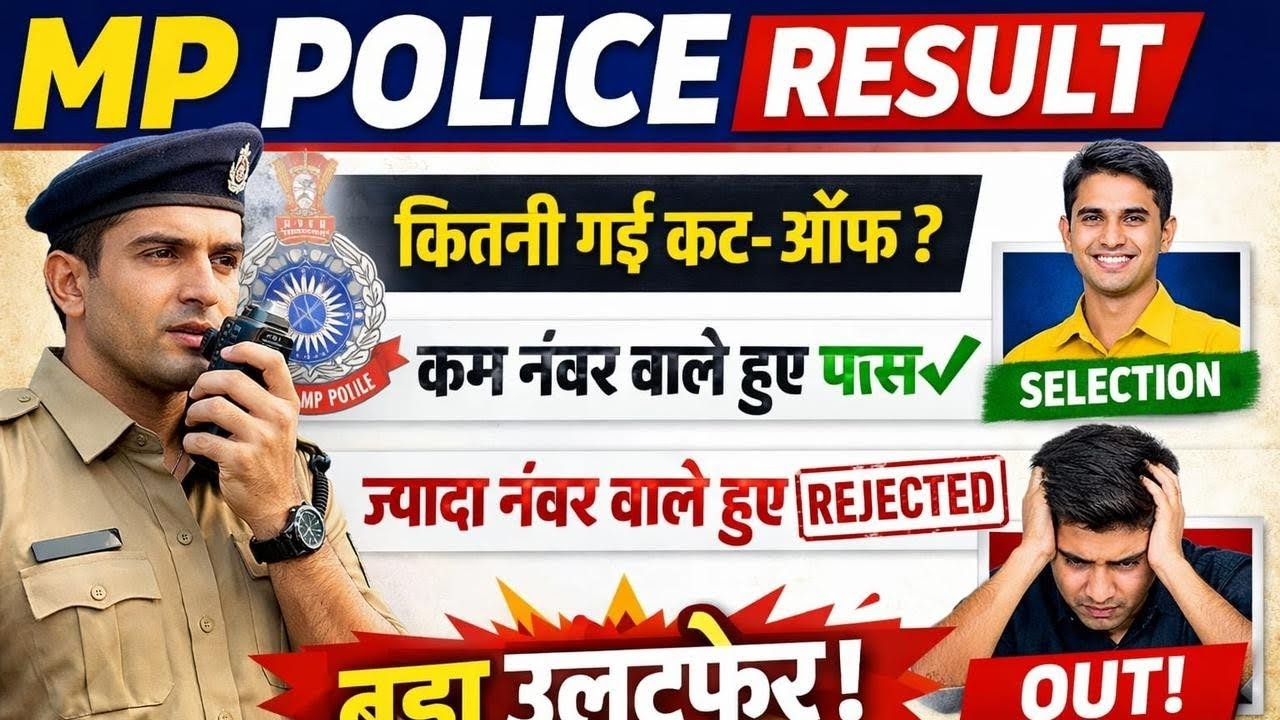 MP Police 2025 Result OUT | mp police result out | कितनी गई cutoff |
