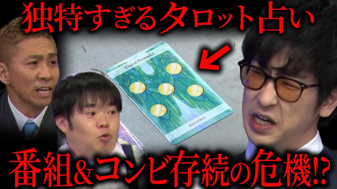 【番組存続の危機?】たっくー&ナナフシギの今年の運勢は!? ［YouTube限定コンテンツ］