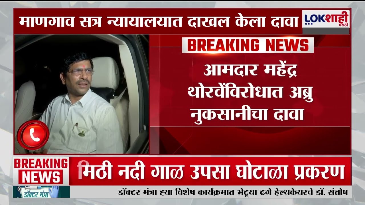 Raigad | Mahendra Thorve यांच्याविरोधात अब्रुनुकसानीचा दावा,सुनील तटकरेंनी ठोकला अब्रुनुकसानीचा दावा