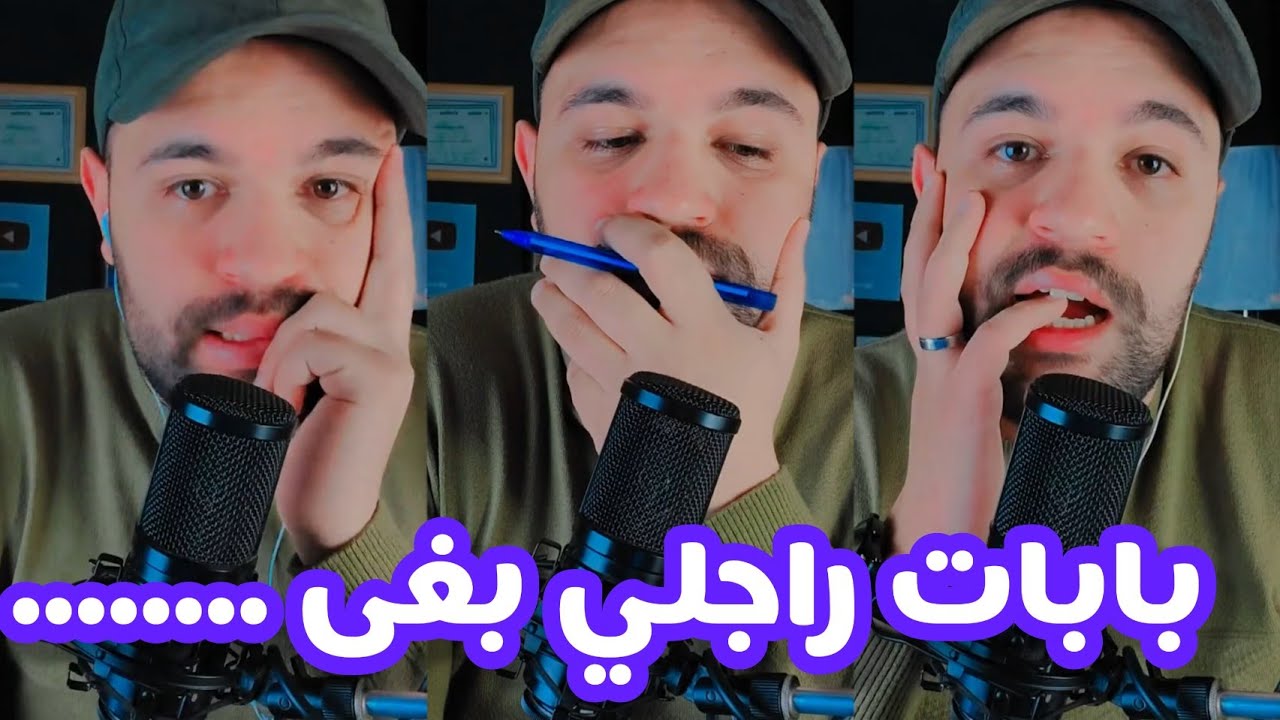 قصة 241 بابات راجلي بغى