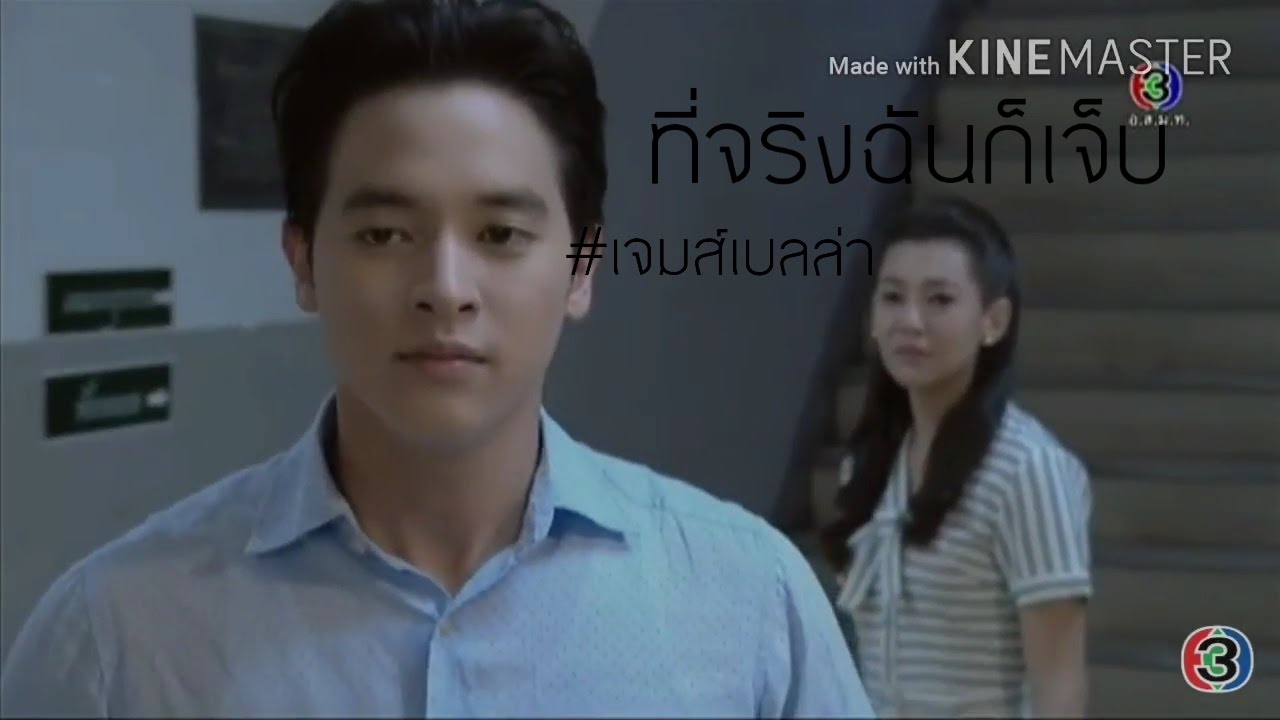 [OPV] ที่จริงฉันก็เจ็บ - ปดิวรัดา 