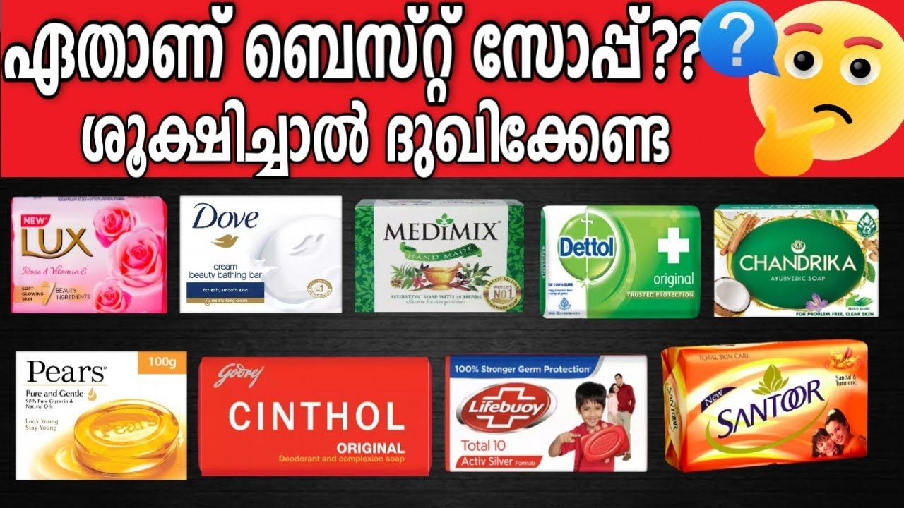 BEST SOAP FOR ALL  SKIN IN INDIA | MALYALAM | ഏറ്റവും നല്ല സോപ്പ്