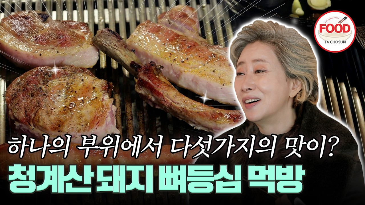 [#이거땡겨] 송옥숙의 입에서 퍼지는 돼지의 풍부한 육즙! 잘 구운 고기가 최고야~ #백반기행 #TVCHOSUNFOOD (TV CHOSUN 220408 방송)
