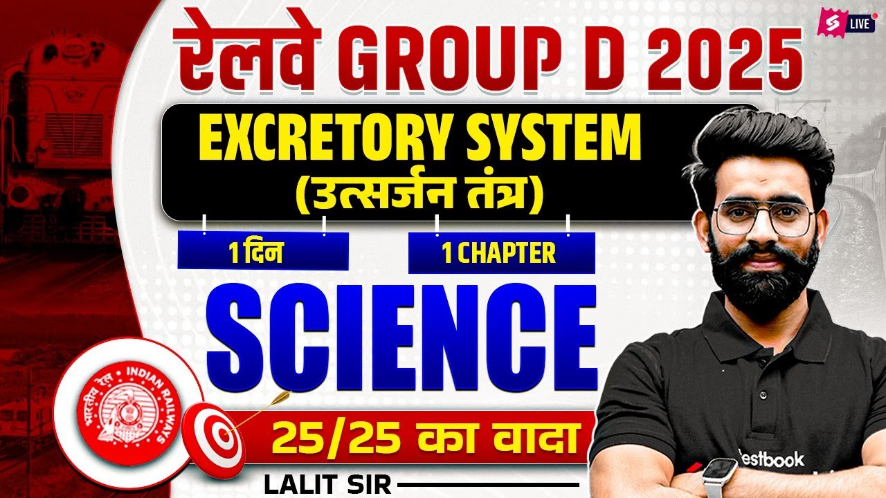 Excretory System (उत्सर्जन तंत्र ) | Group D | ALP/ TECH 2025 | Biology Special Class by Lalit Sir