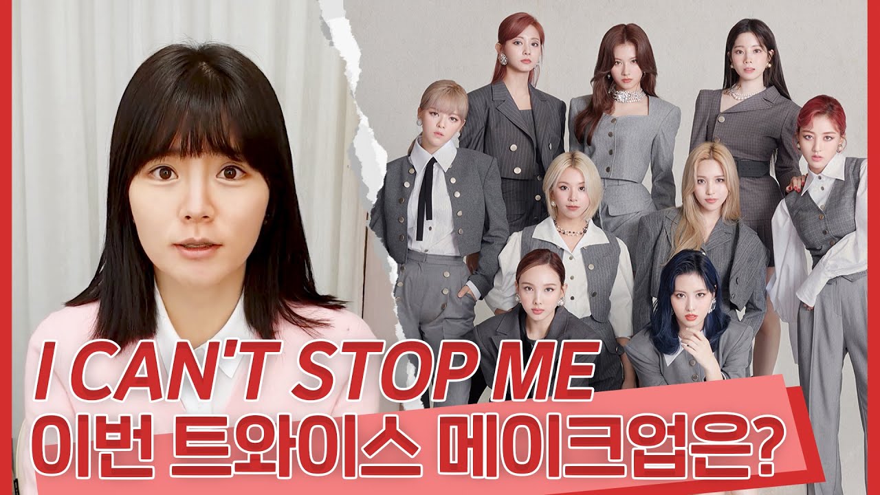 [MV] TWICE 『I CAN'T STOP ME』 MAKEUP BEHIND STORY 트와이스 메이크업 이렇게 했어요 | 원정요(WONJUNGYO Makeup)[ENG/JPN]
