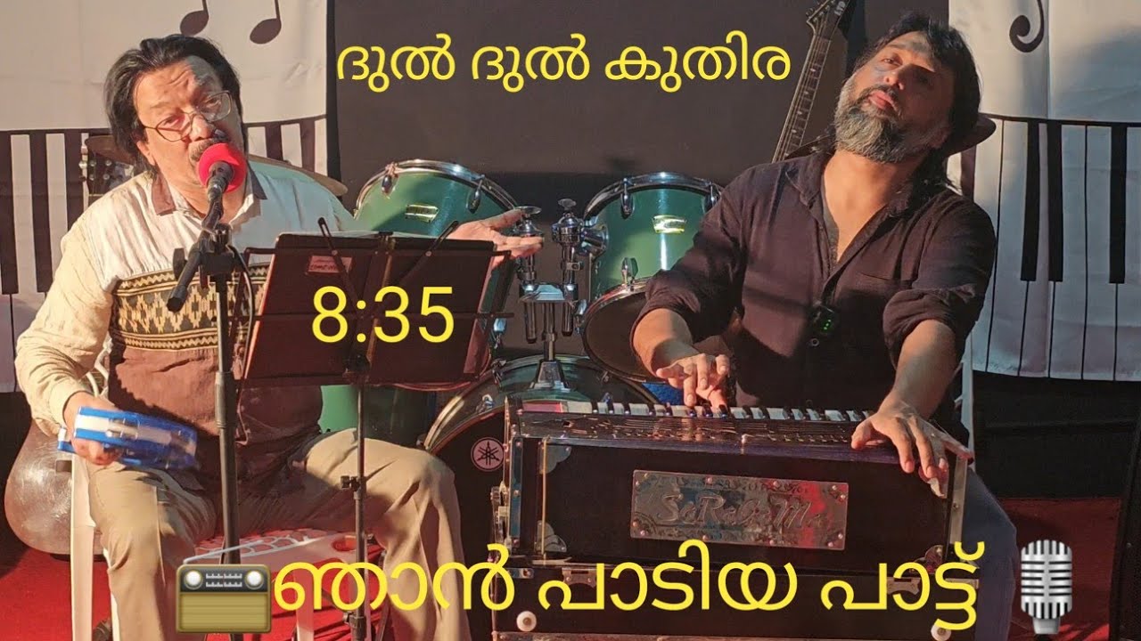 📻ഞാൻ പാടിയ പാട്ട് 🎙️ഹംസാഖാൻപുല്ലങ്കോട്/ദുൽ ദുൽ കുതിര