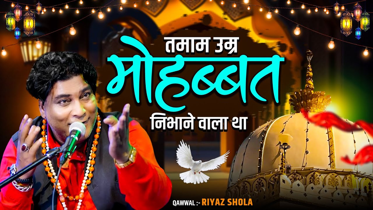 Tamam Umar Mohabbat || Riyaz Shola || 814 URS Ajmer Sharif || Khwaja Gareeb Moinuddin Sahab #kgnsong