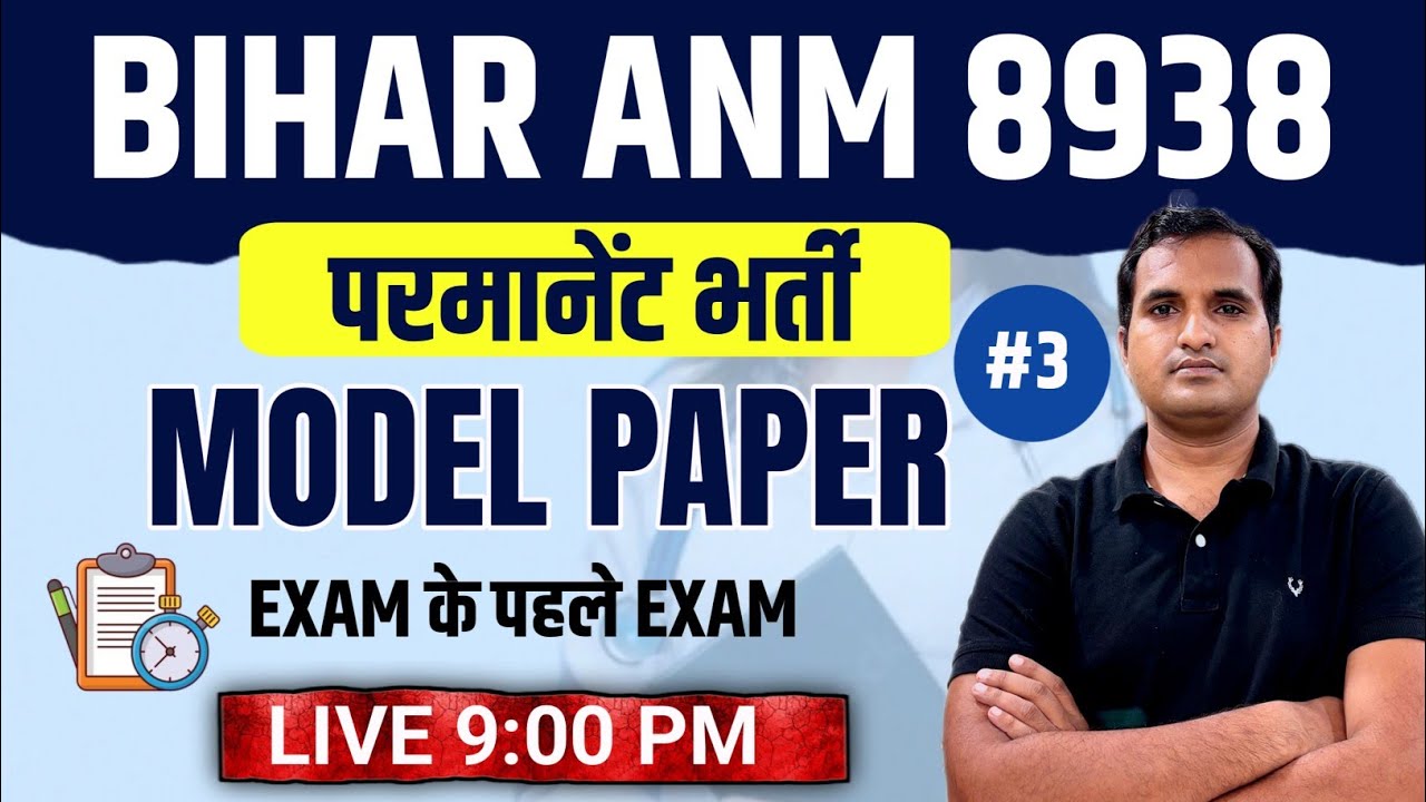 BTSC ANM MODEL TEST PAPER10 MPHW | ANM | QUESTION PAPER ||NORCET |CHO |Hemant sir🔥🔥