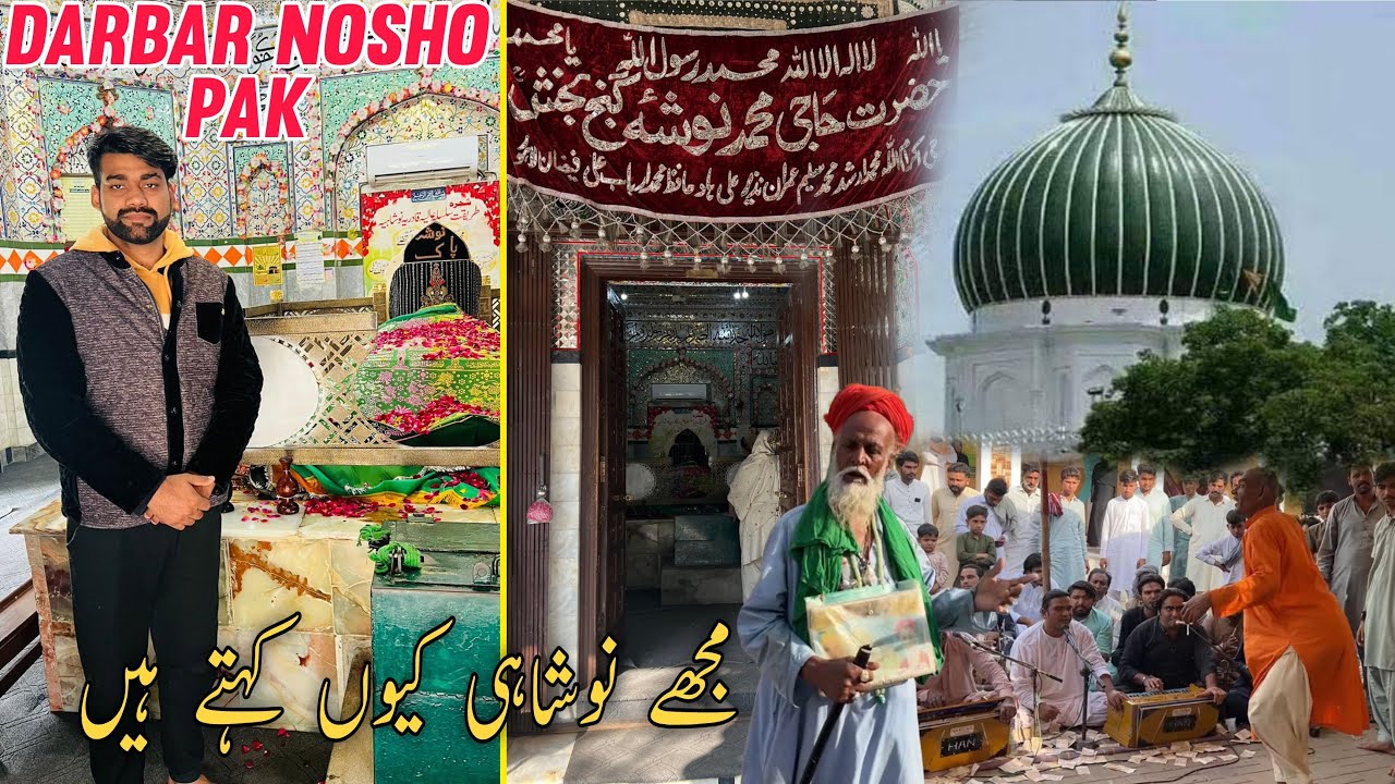 DARBAR NOSHO PAK VISIT | MUJY NOUSHAHI KYN KEHTY HEN ?? | NOSHAHI QADRI