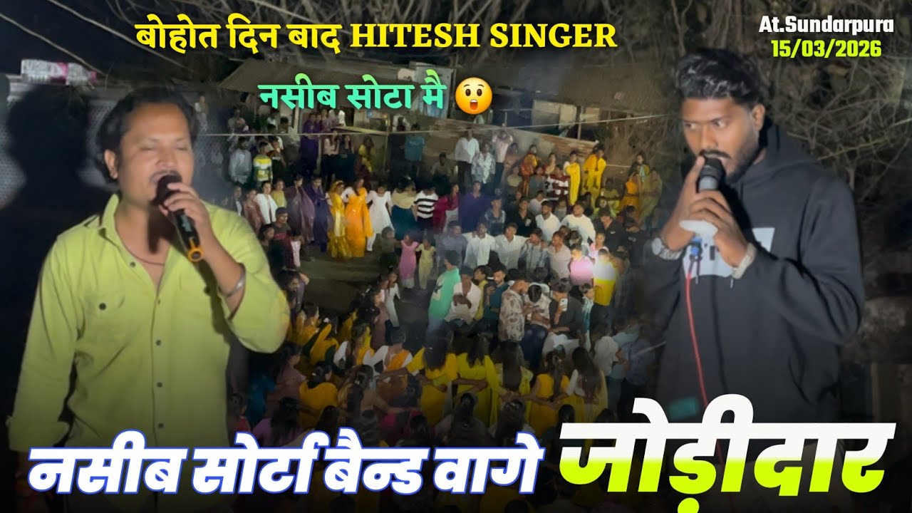 बोहोत दिन बाद HITESH SINGER नसीब सोटा मै 😲 Naseeb Star Band At.Sundarpura 15/03/2026