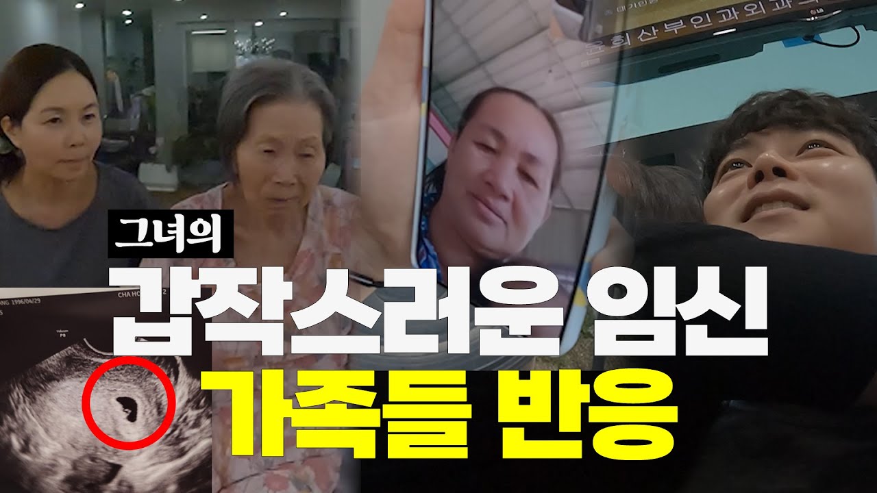 캄보디아 아내의 갑작스러운 임신소식에 가족들 반응 종합 세트