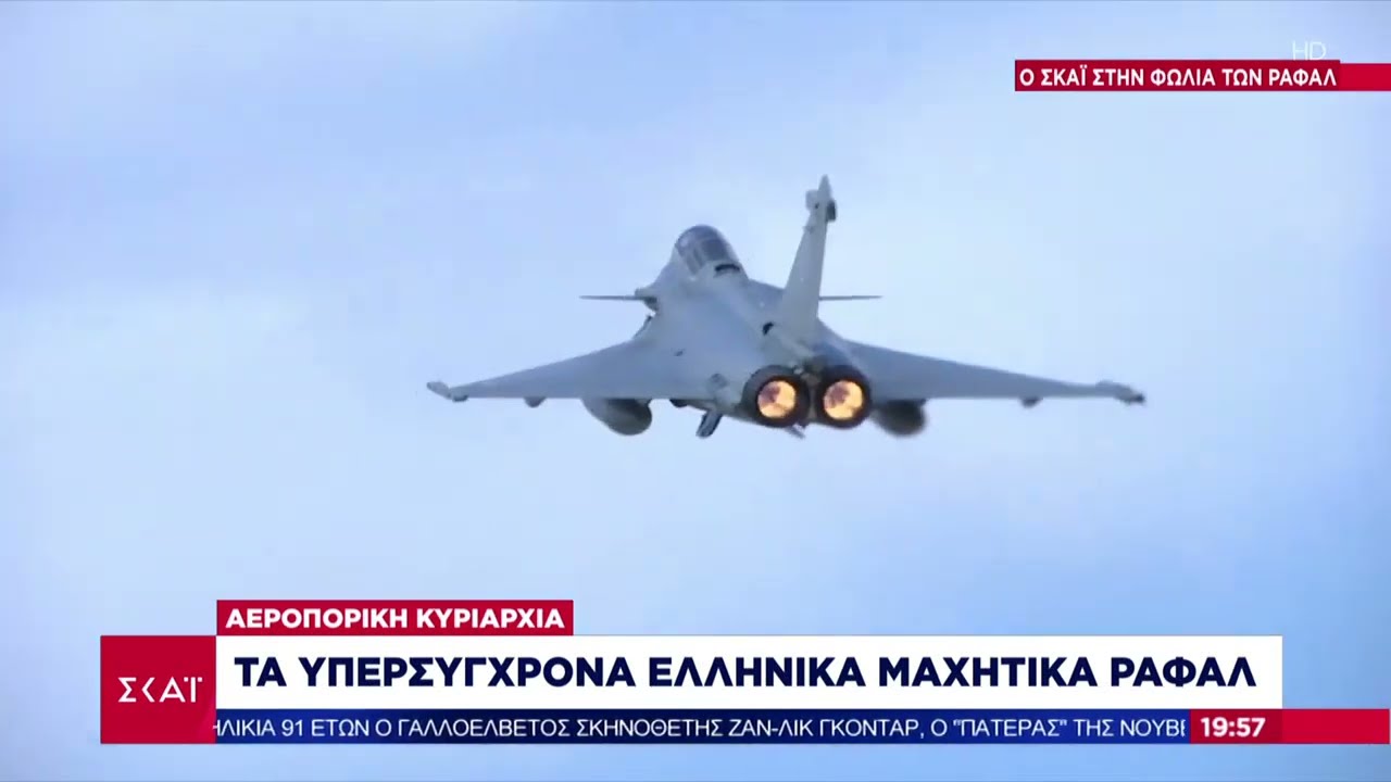 Ο ΣΚΑΪ στην φωλιά των Ραφάλ | Ειδήσεις Βραδινό Δελτίο | 13/09/2022