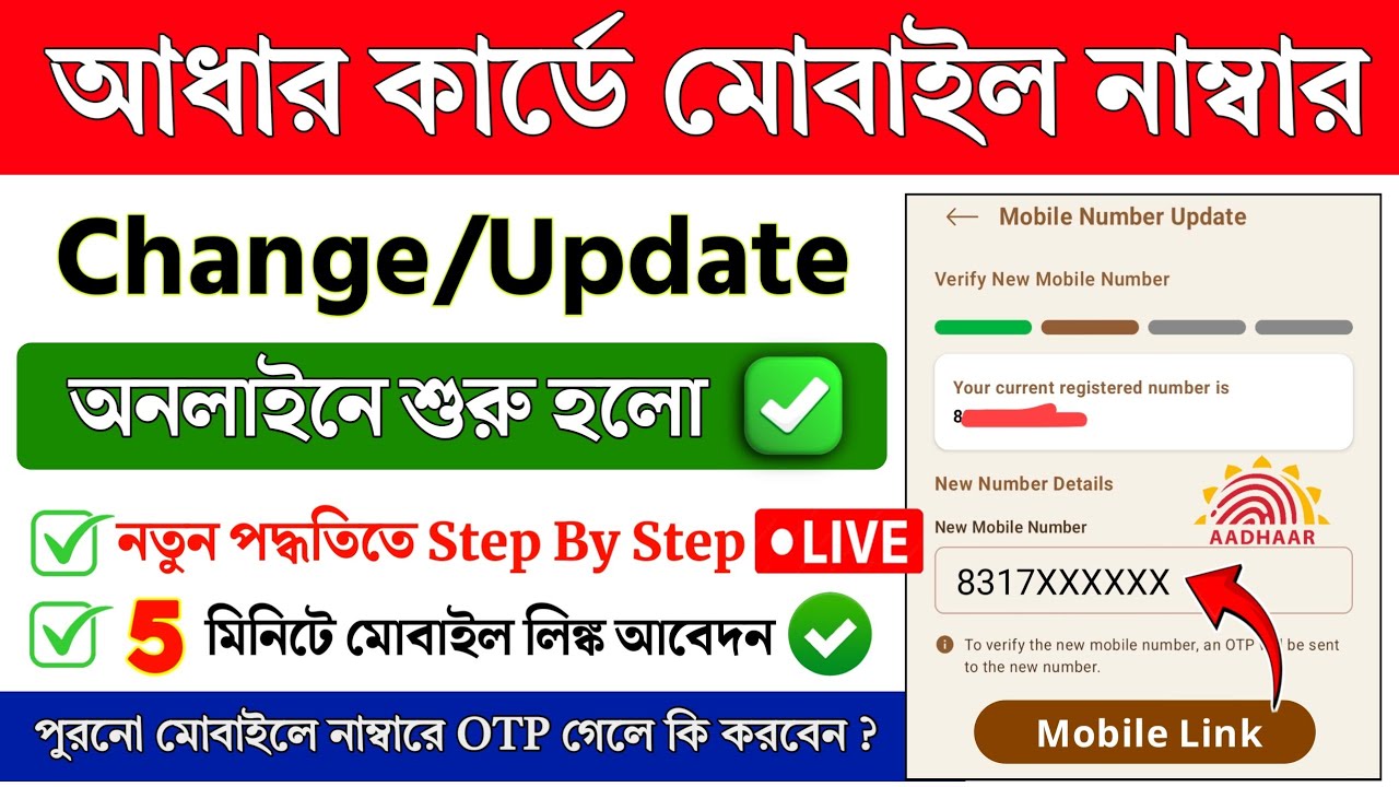 Aadhar Card Mobile Number Change Online | How to link mobile number in Aadhar card | Aadhar Card