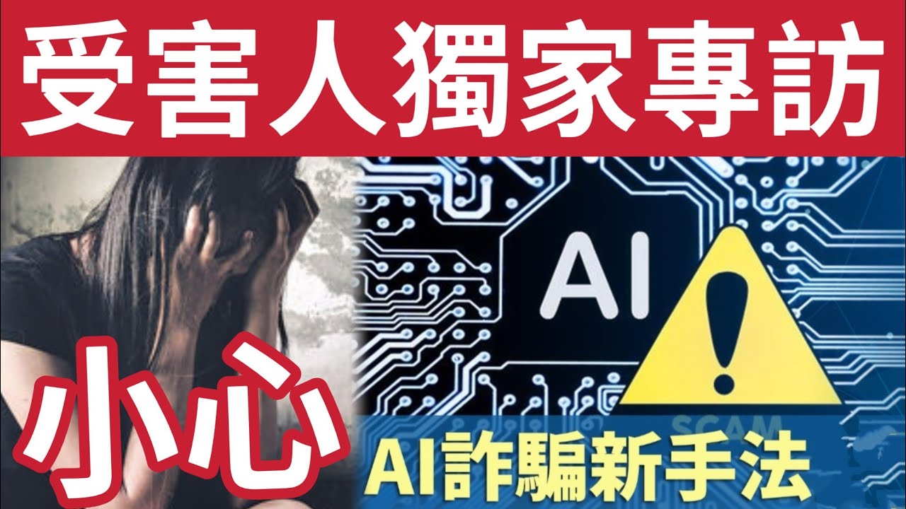 騙案受害人專訪！內地退貨騙案失控！買家AI生成「大閘蟹死亡」要求退貨！車鎖升級軟件「全是假的！」人人自危！大量抖音假貨充斥！叫你下載APP「小心你中計」 