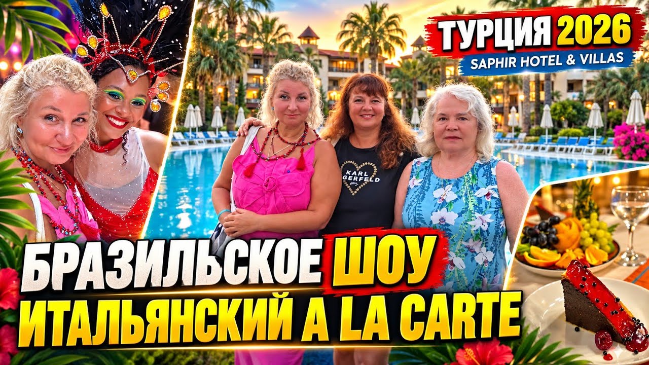 SAPHIR HOTEL 5*: Шторм на море, шопинг и бразильское шоу! 🌴