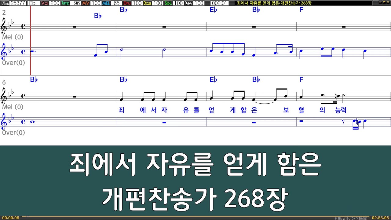 [은성 반주기] 죄에서자유를얻게함은 - 개편찬송가268장