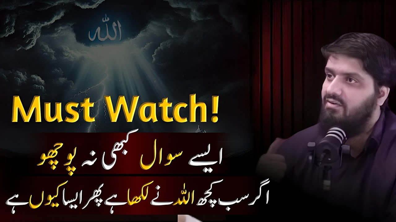 Is Everything Written? | Isy Swal Kahbi Na Pocho | Must Watch | Beautiful Reminder| Mugheerah Luqman
