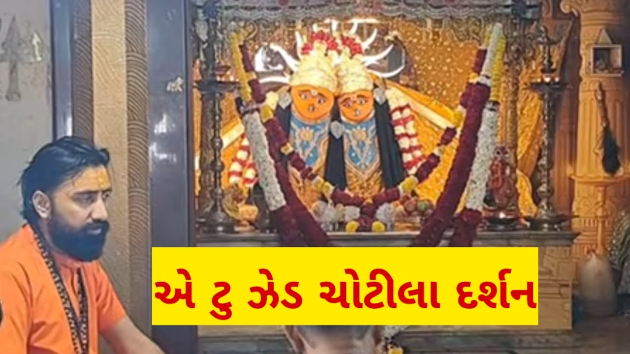 ચામુંડા માતાજી ના દર્શન ચોટીલા પર્વત - Chotila Chamunda mataji Temple ,