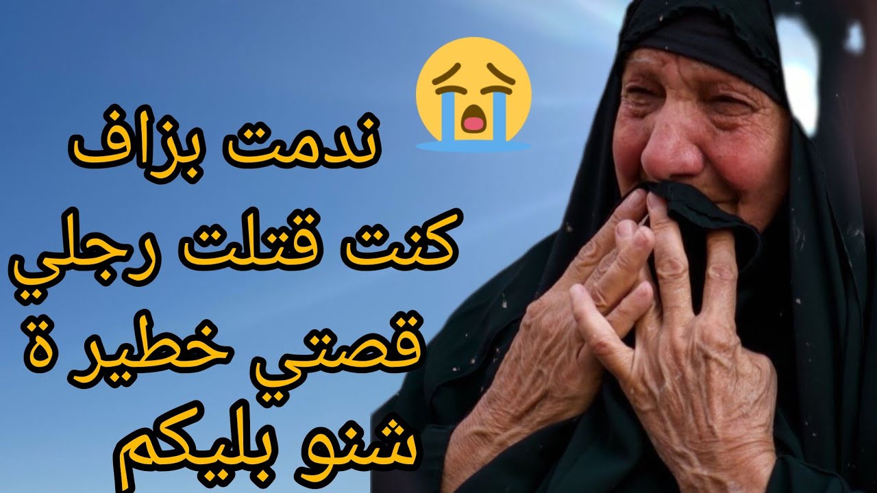 رجلي كان مات ونا سبب سمعو قصتي ردو بالكم من صحباتي😭