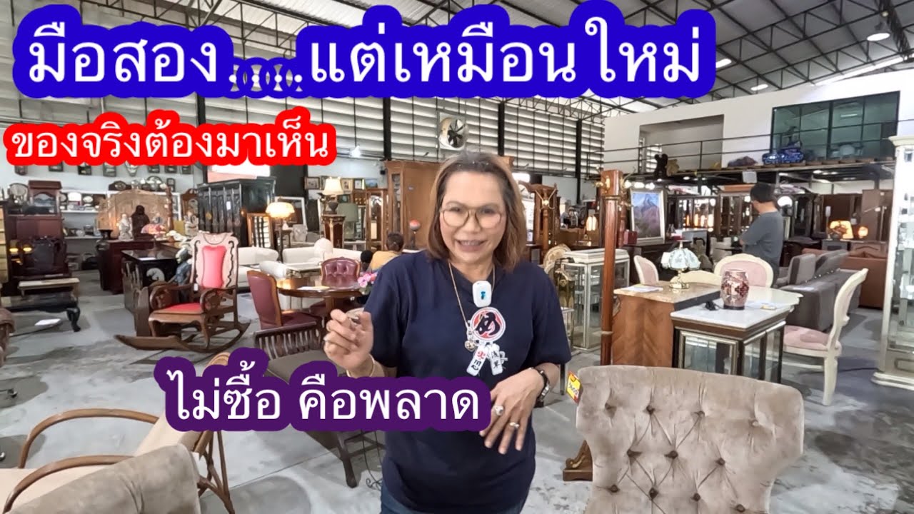 มือสองแต่เหมือนใหม่ ต้องมาเห็นของจริง ไม่ซื้อคือพลาด