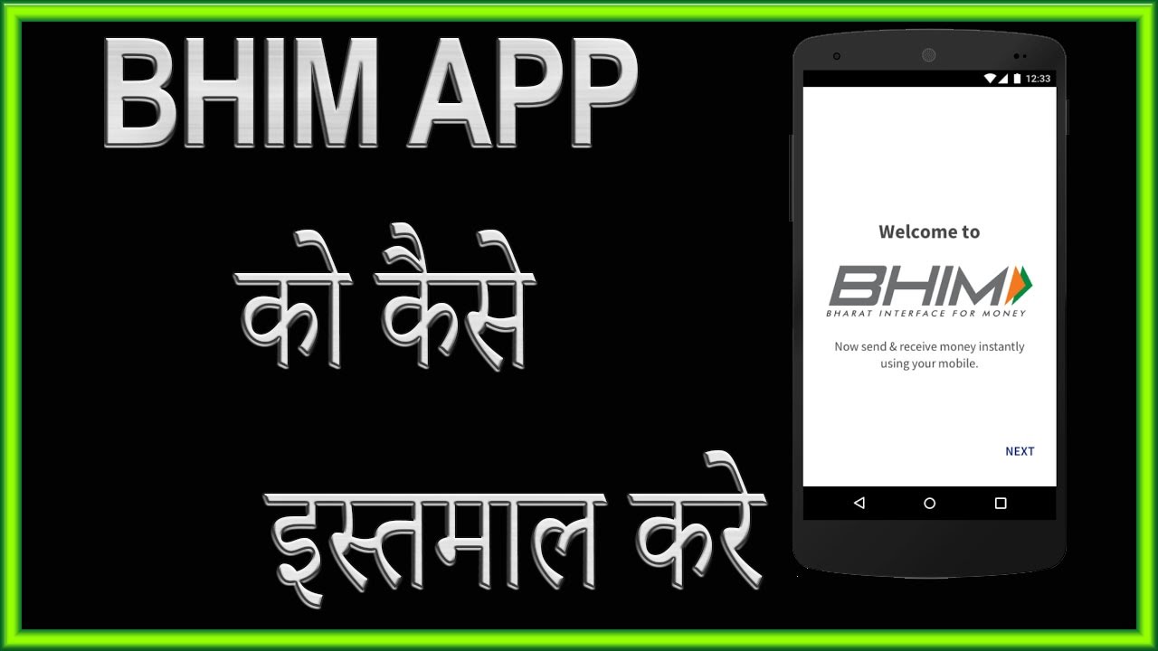 How to use BHIM APP | BHIM UPI App | Hindi