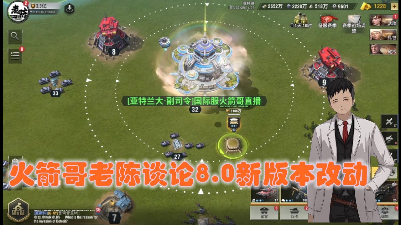 Warpath 战火勋章 火箭哥老陈谈论8.0新版本改动（直播录像）