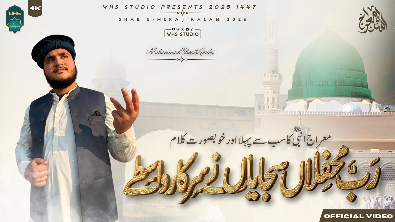 Meraj-un-Nabi Special Kalam 2026 – Rabb Mehfilan Sajayan Ne Sarkar Wastay | WHS Studio