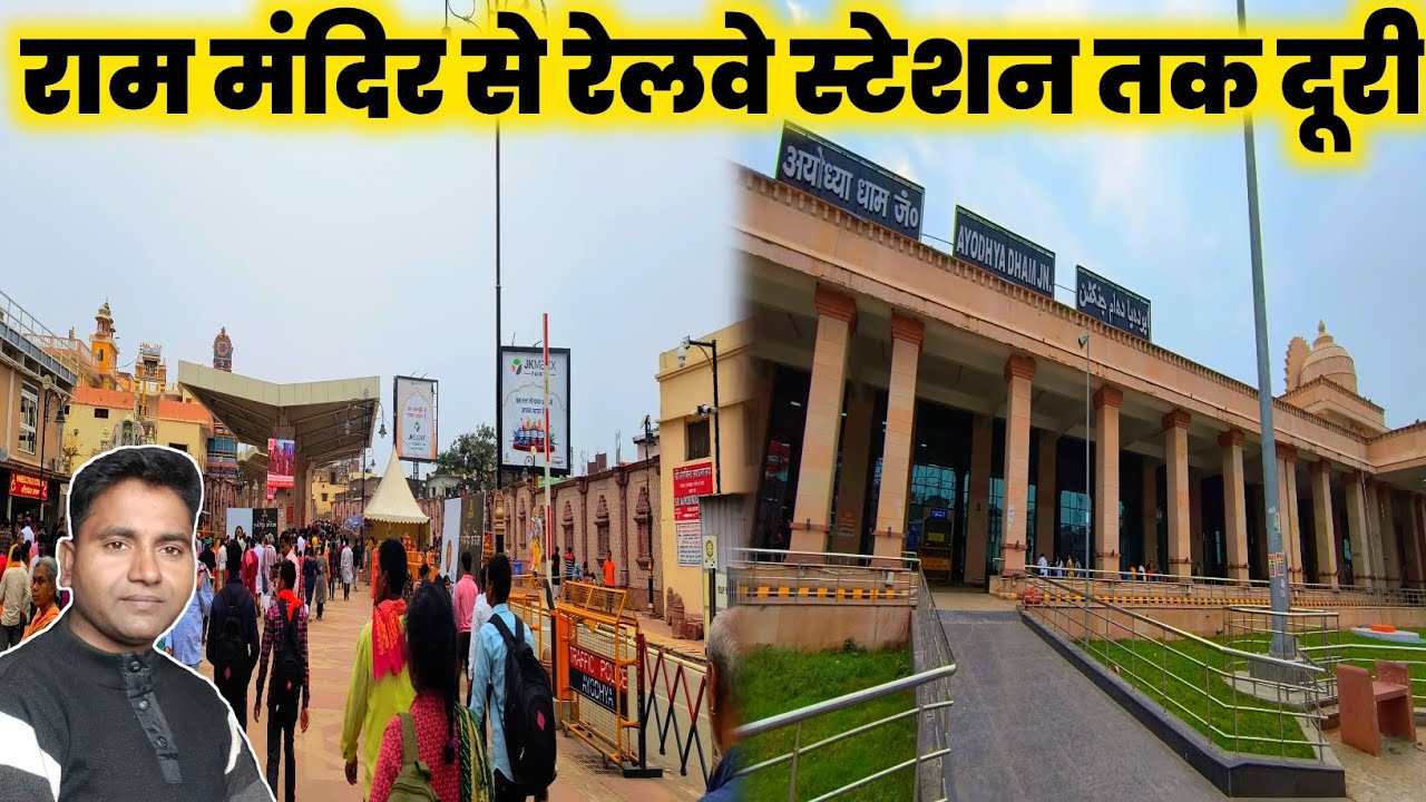 Ram Mandir to railway station distance | Ayodhya railway station to Ram Mandir distance | Ram Mandir