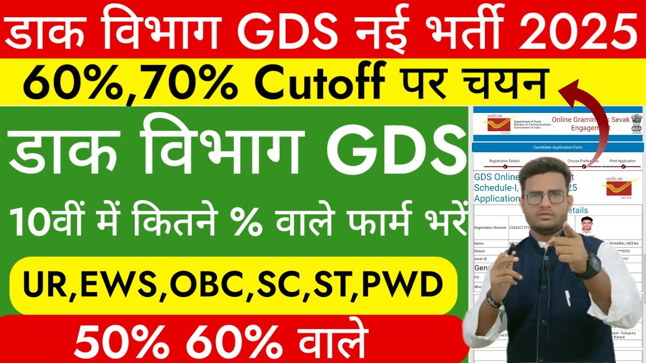 GDS New Vacancy 2025 60% 70%Cut OFF | GDS Previous Year Cut off2025 | India Post GDS Cut Off 2025