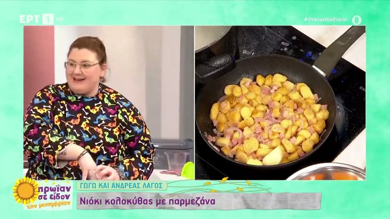 Νιόκι κολοκύθας με παρμεζάνα | Γωγώ Δελογιάννη & Ανδρέας Λαγός | EΡΤ