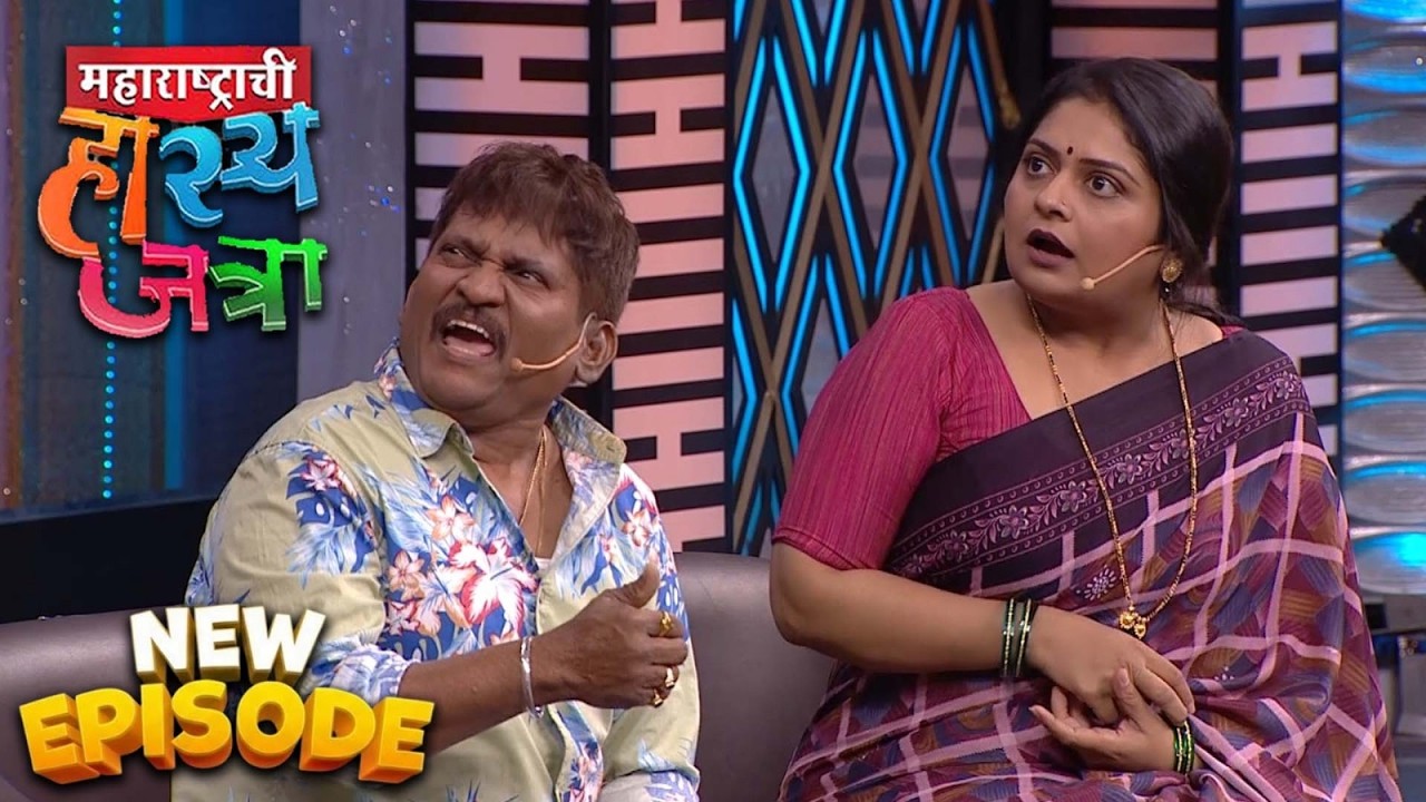 अरुण कदम आणि ईशा डे यांना का बसला धक्का? | Hasya Jatra | MHJ New Episode