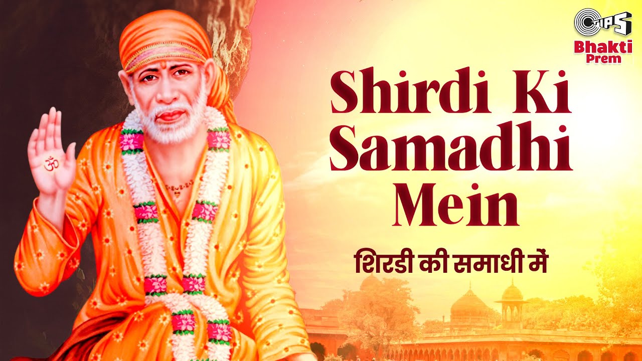Shirdi Ki Samadhi Mein🙏| C. Laxmichand | Sai Baba Bhajan🙏 | Shirdi Sai Baba | Sai Bhajans