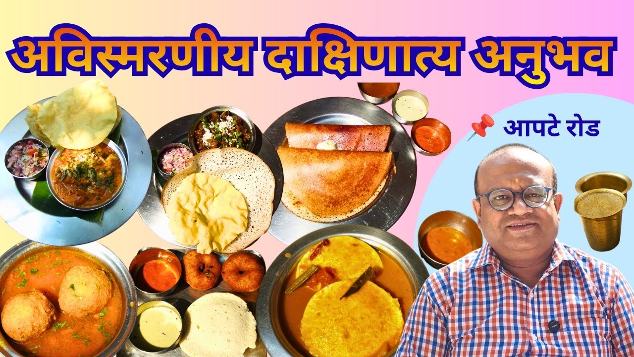MUTTUSWAMI SOUTH INDIAN EXPENSIVE BRUNCH #udapi #southindianfood #traditional #authentic #pune 