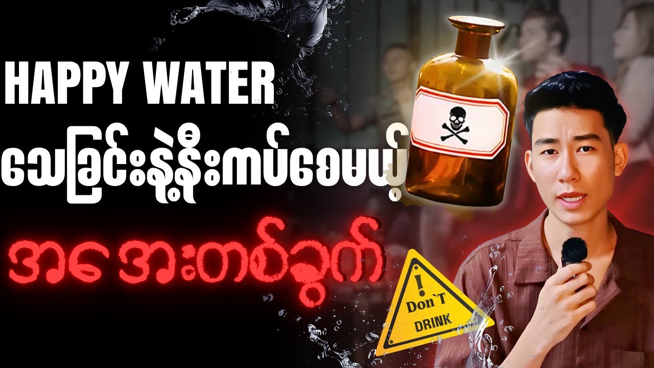 What Is &ldquo;Happy Water&rdquo;? The Truth Behind a Dangerous Trend