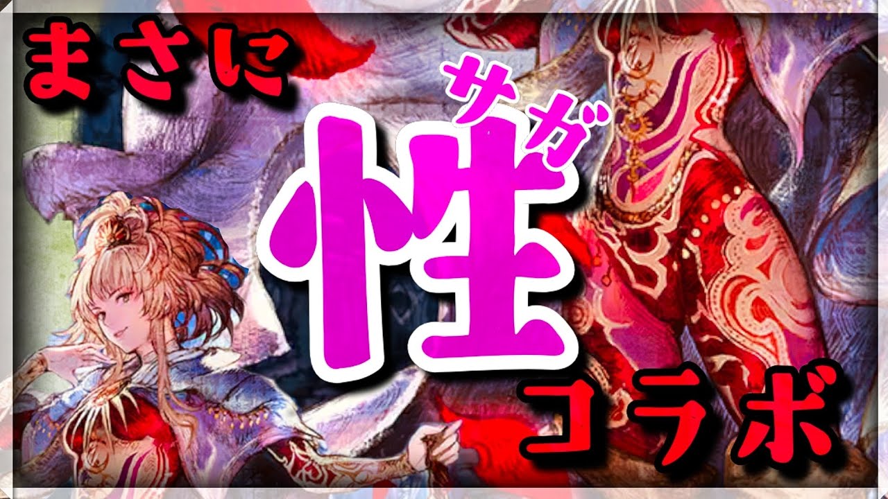 【ロマサガコラボだと！？】オクトパストラベラー大陸の覇者【最弱オクトラ実況】最強キャラ？最強パーティ？最強武器？そんなもの知らん