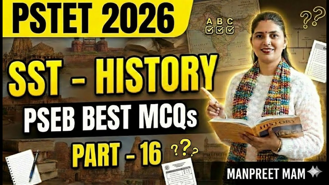 PSTET 2026 History Class-17 | SST ਦੇ ਸਭ ਤੋਂ ਜ਼ਰੂਰੀ ਸਵਾਲ (MCQs) | PSEB Pattern By Manpreet mam