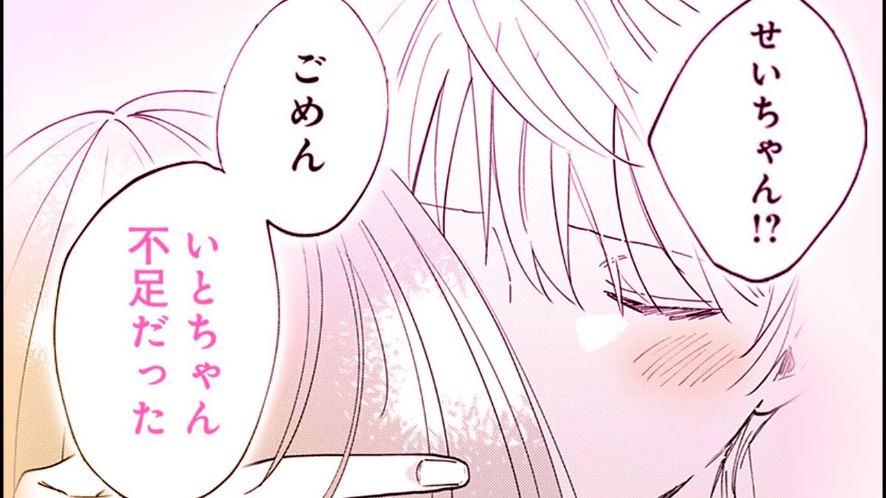 【恋愛漫画】最後まで…したい？ドキドキが止まらない『せいちゃんキャパオーバーです！　６〜７話』【マンガMee/マンガ動画】