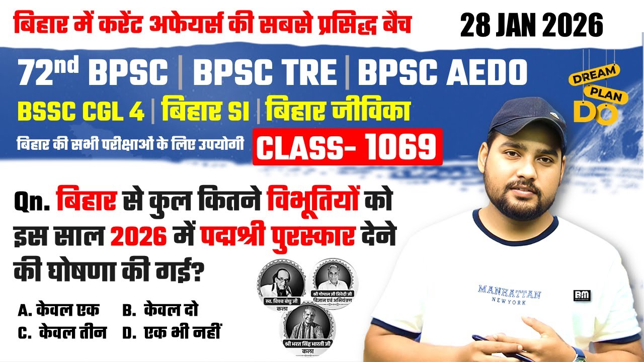 आज के टॉप करंट अफेयर्स | Bihar Current Affairs 2025 | Top Qn | BPSC, BSSC, SI के लिए अनिवार्य #1069