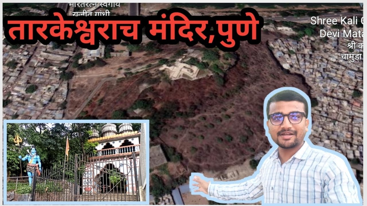 तारकेश्वर मंदिर,येरवडा पुणे🚩☘️🙏🏻 | TARKESHWAR TEMPLE PUNE | MAHADEV | महादेव