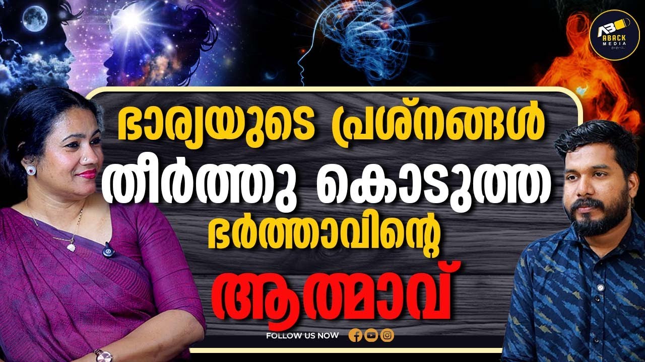 വണ്ടിക്ക് കൈ കാണിച്ച ആത്മാവ് | SOUL | PSYCHOLOGY | MIND | BODY | SHAHIDA SHEIK |