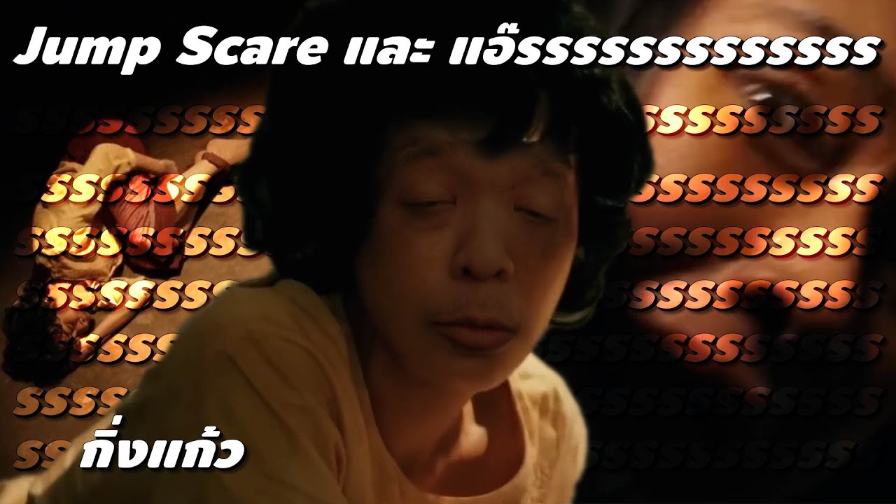 ความรู้สึกหลังดู #สปอย | กิ่งแก้ว [ #หนอนหนัง ]