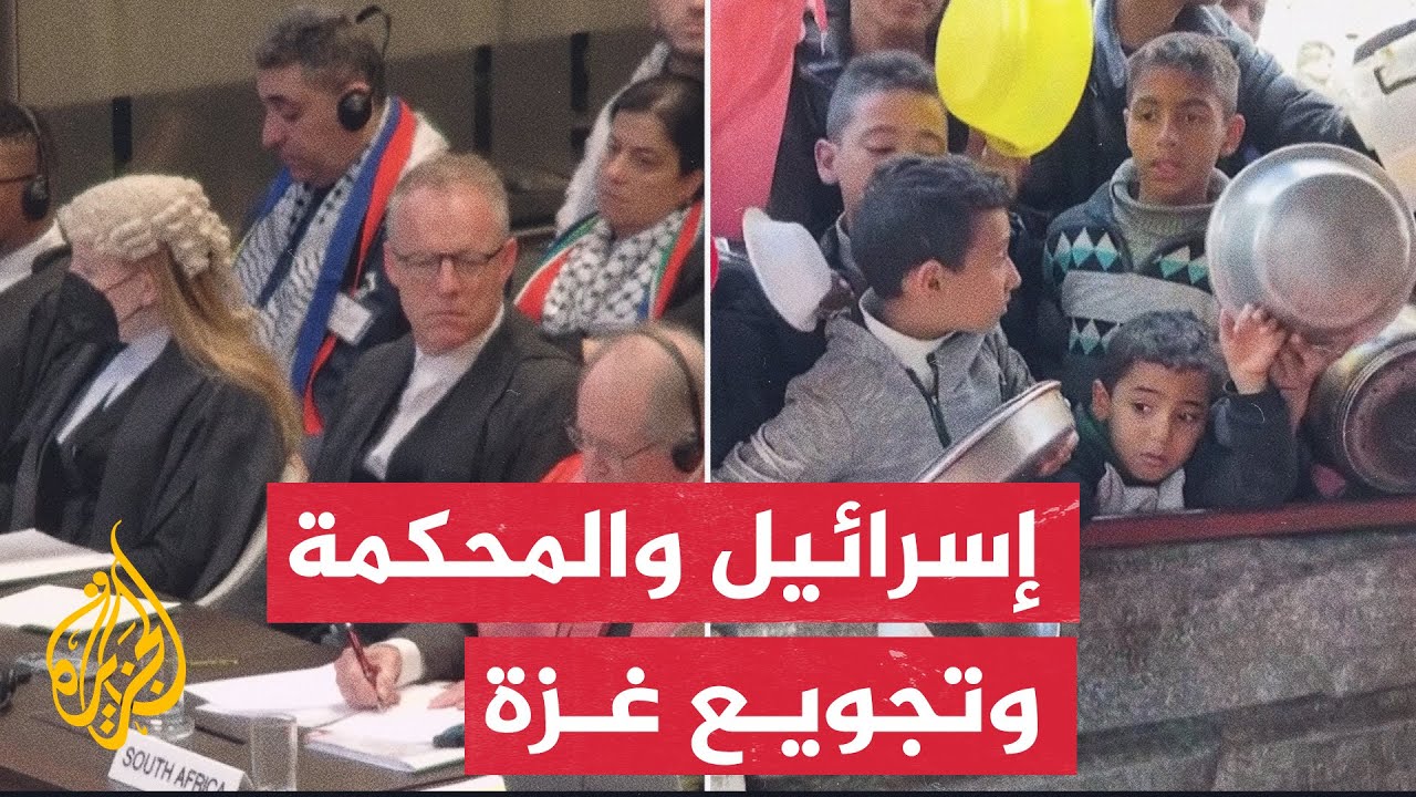 في ظل التجويع.. محكمة العدل الدولية تنتظر الرد الإسرائيلي على إجراءات منع الإبادة في غزة