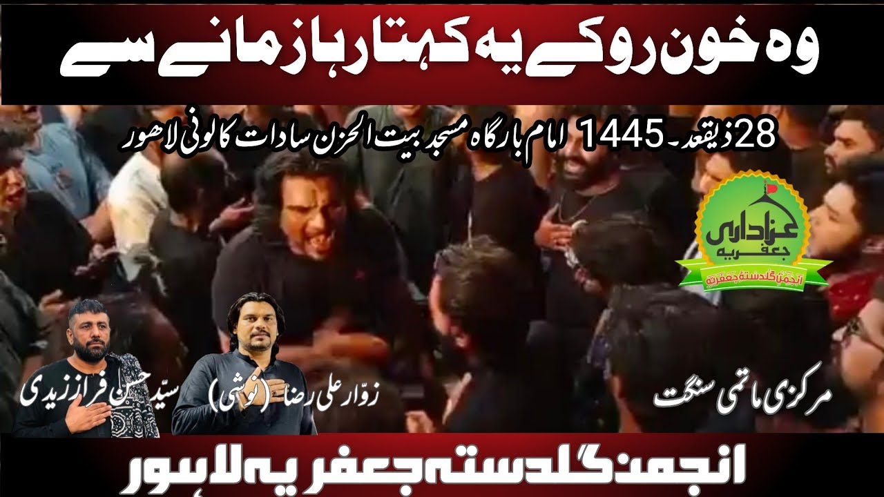28 Zildaq 1445 | Wo Khoon Ro Kay Ye Kehta Raha Zamane Se | Anjuman e Guldasta e Jaffria